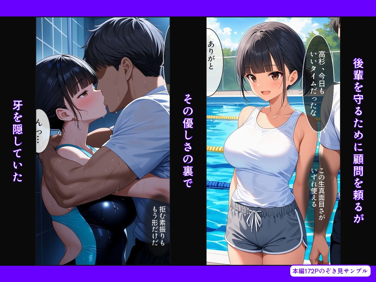 夏の合宿所で堕ちる副部長 〜汗ばむ肌と密着指導に抗えず、何度もイカされて完堕ち〜 - サンプル画像 2