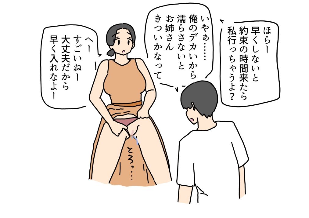 清楚なお姉さんがナンパ男のデカチンに負けて心も体も堕ちちゃった話 - サンプル画像 3