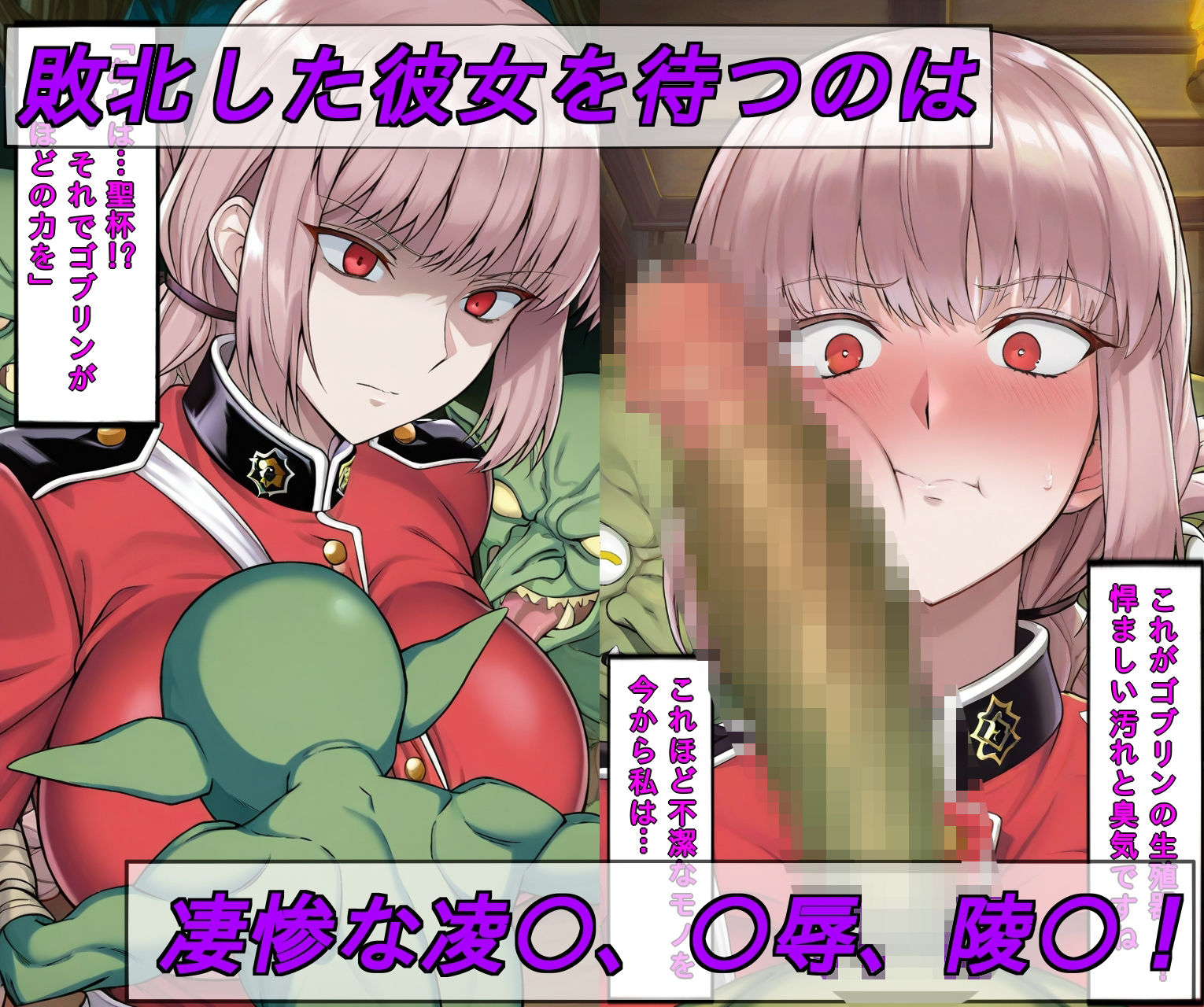 ゴブリン特異点/白濁に染まる婦長 - サンプル画像 3