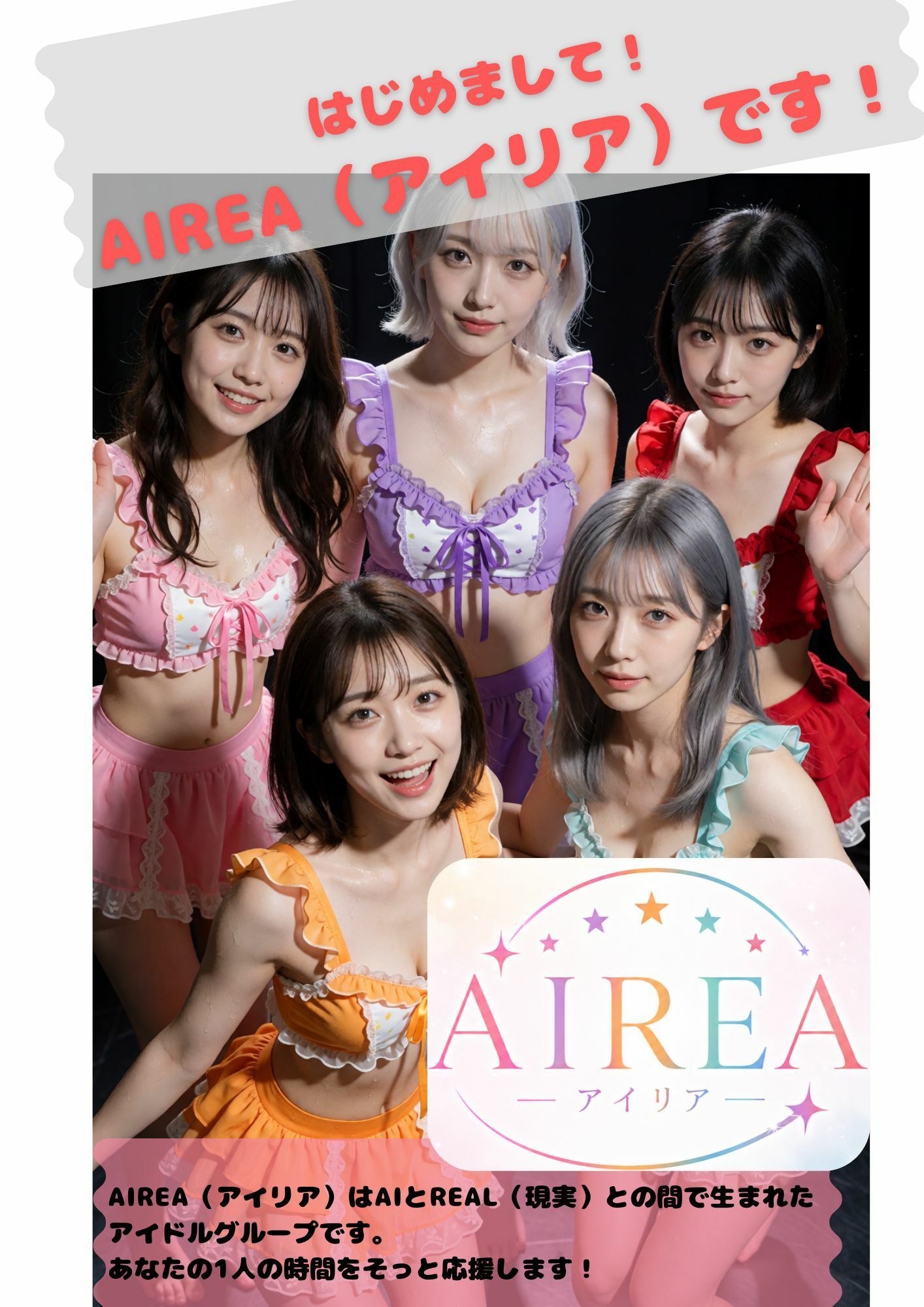 AIREA Debut Photo book -5人のアイドルのちょっとエッチな初めてのグラビア- - サンプル画像 1