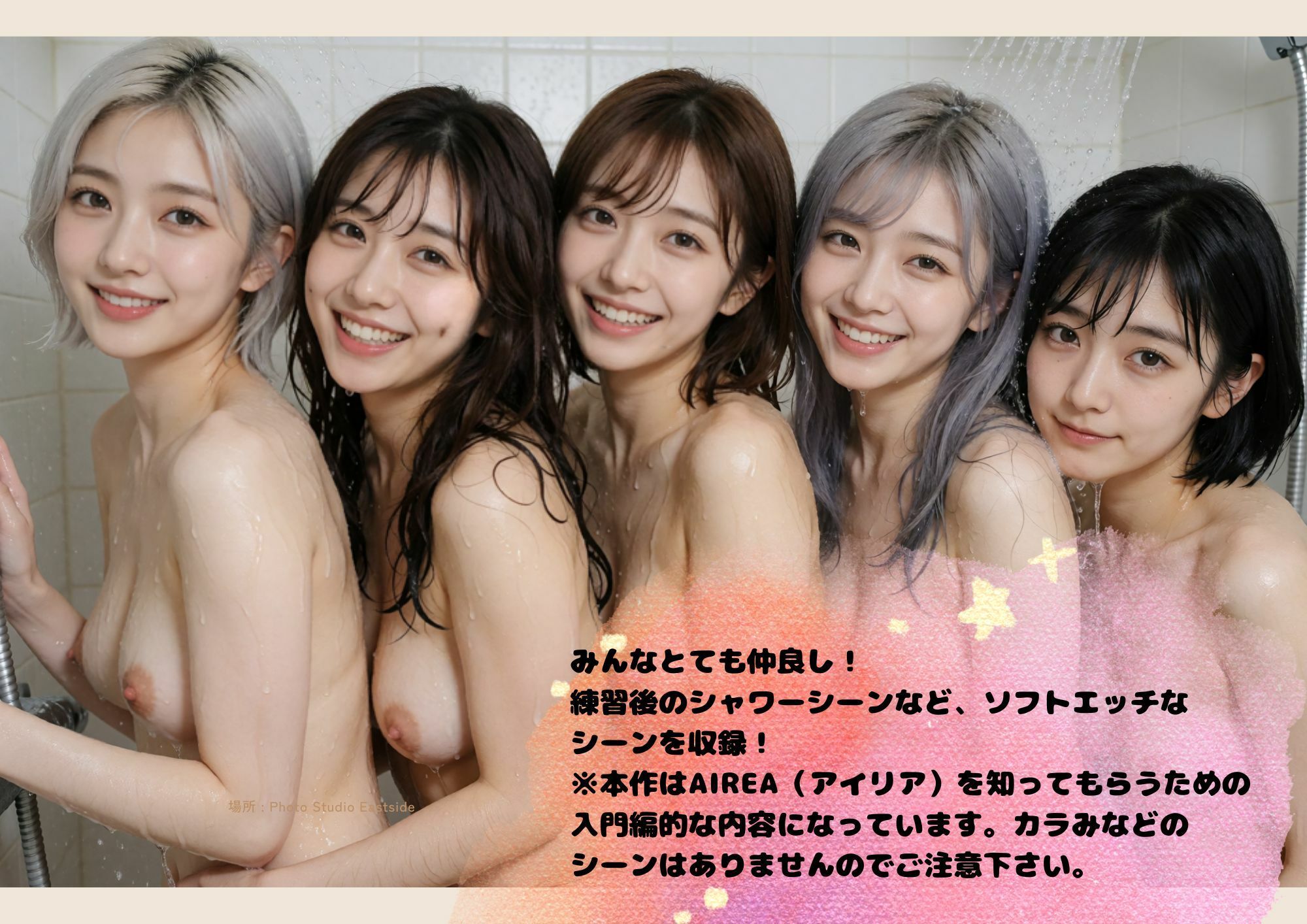 AIREA Debut Photo book -5人のアイドルのちょっとエッチな初めてのグラビア- - サンプル画像 8