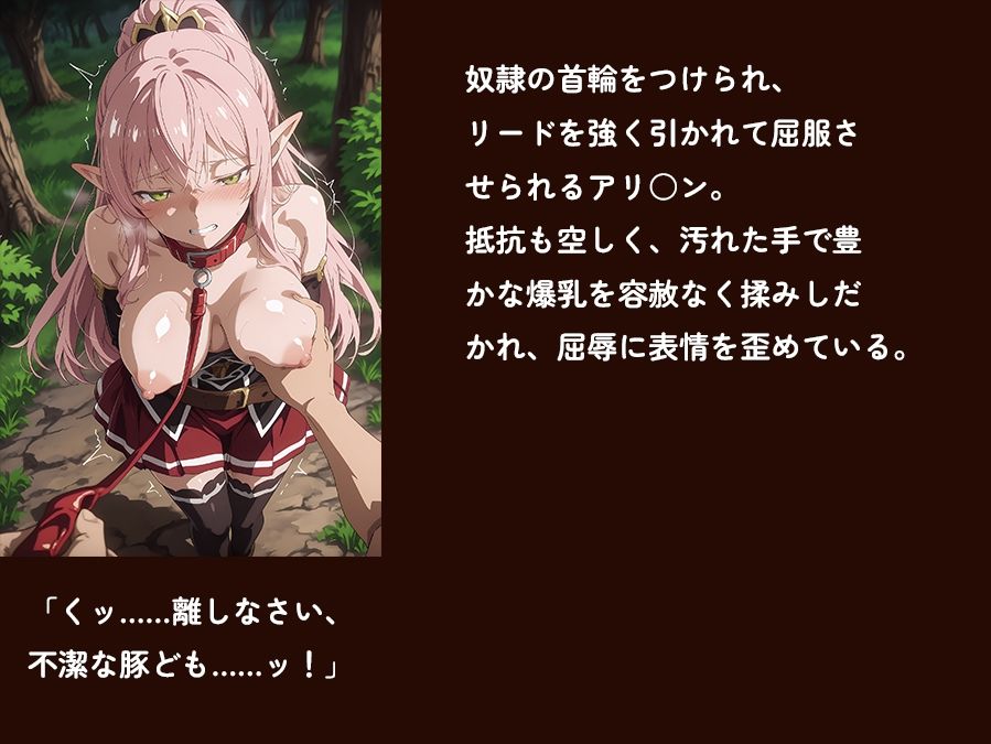 【骸骨騎士様】【アリOン 497枚＋3mp4】アリOンの油断。狂った奴●商の調教監禁―高潔なエルフ女戦士が本物の牝奴●へ墜ちる夜 - サンプル画像 1
