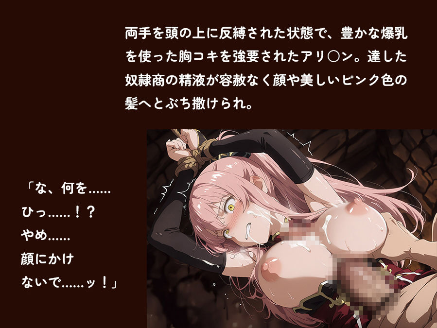 【骸骨騎士様】【アリOン 497枚＋3mp4】アリOンの油断。狂った奴●商の調教監禁―高潔なエルフ女戦士が本物の牝奴●へ墜ちる夜 - サンプル画像 2