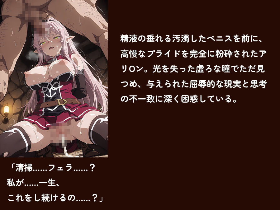 【骸骨騎士様】【アリOン 497枚＋3mp4】アリOンの油断。狂った奴●商の調教監禁―高潔なエルフ女戦士が本物の牝奴●へ墜ちる夜 - サンプル画像 6