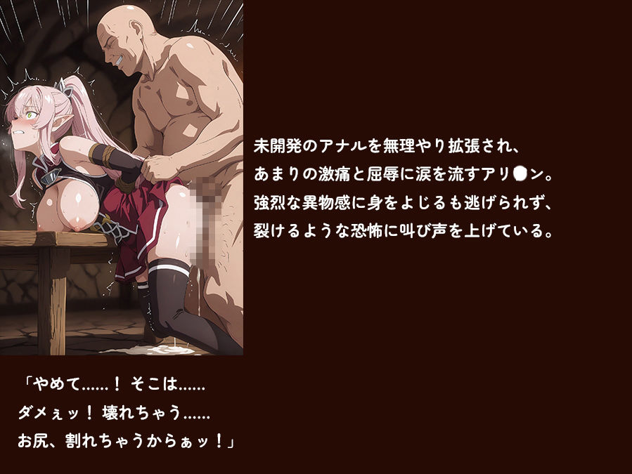【骸骨騎士様】【アリOン 497枚＋3mp4】アリOンの油断。狂った奴●商の調教監禁―高潔なエルフ女戦士が本物の牝奴●へ墜ちる夜 - サンプル画像 7