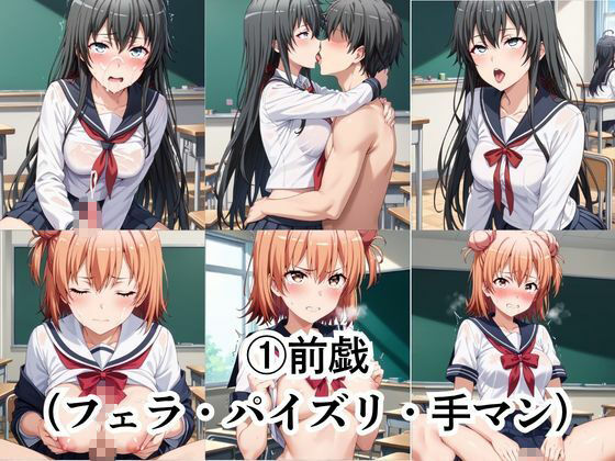 生徒会長も種付けプレスには逆らえません！【由○ヶ浜結衣＆雪○下雪乃編】 - サンプル画像 3