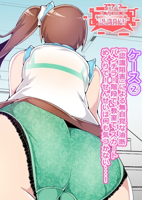 性癖破壊女教師  うちのえっちなぱんちらせんせい  超能力でいたずら編 - サンプル画像 3