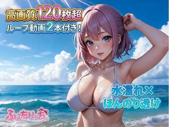 【超大容量120枚超×動画2本】水着＆透けポッチ！水着で戯れる美少女特化パック