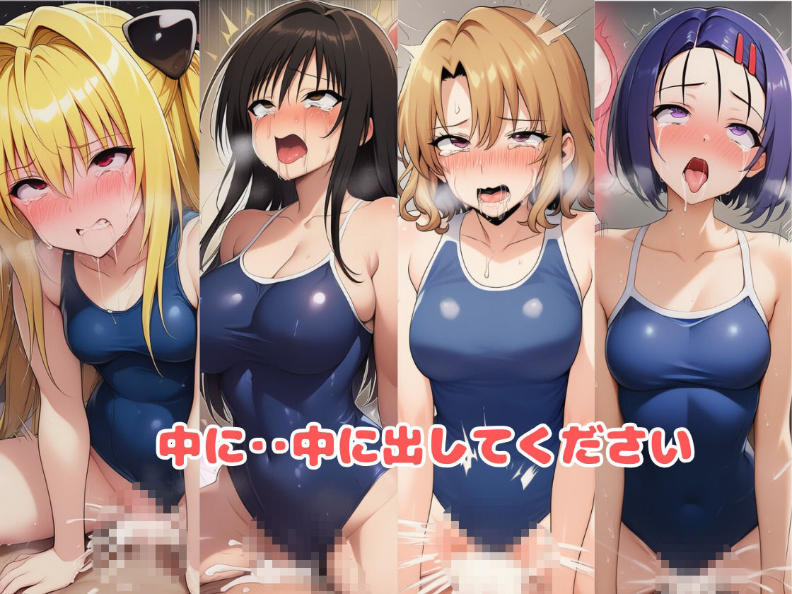 とらぶる☆ヒロインと4変化！コスプレ中出しH 〜制服・スク水・牛柄ビキニ・バニーガール〜 - サンプル画像 10