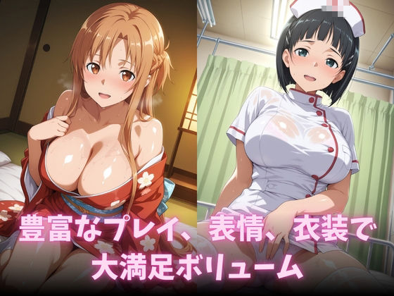 イチャラブコスえっち-結○明日奈＆桐○谷直葉篇 - サンプル画像 9