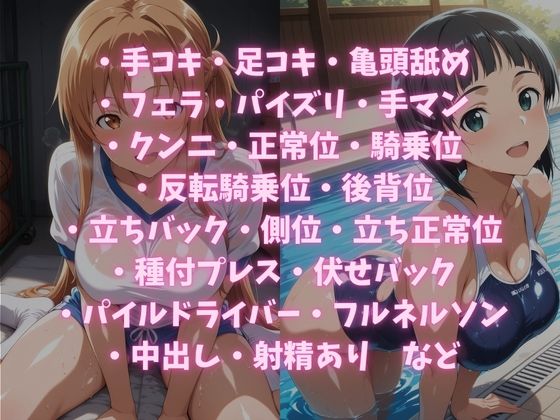 イチャラブコスえっち-結○明日奈＆桐○谷直葉篇 - サンプル画像 10