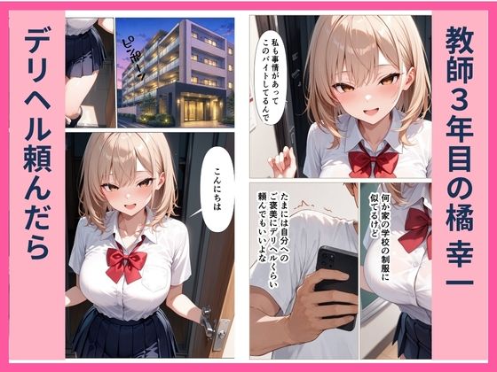 デリヘル頼んだら教え子女子校生ギャルが来た - サンプル画像 1