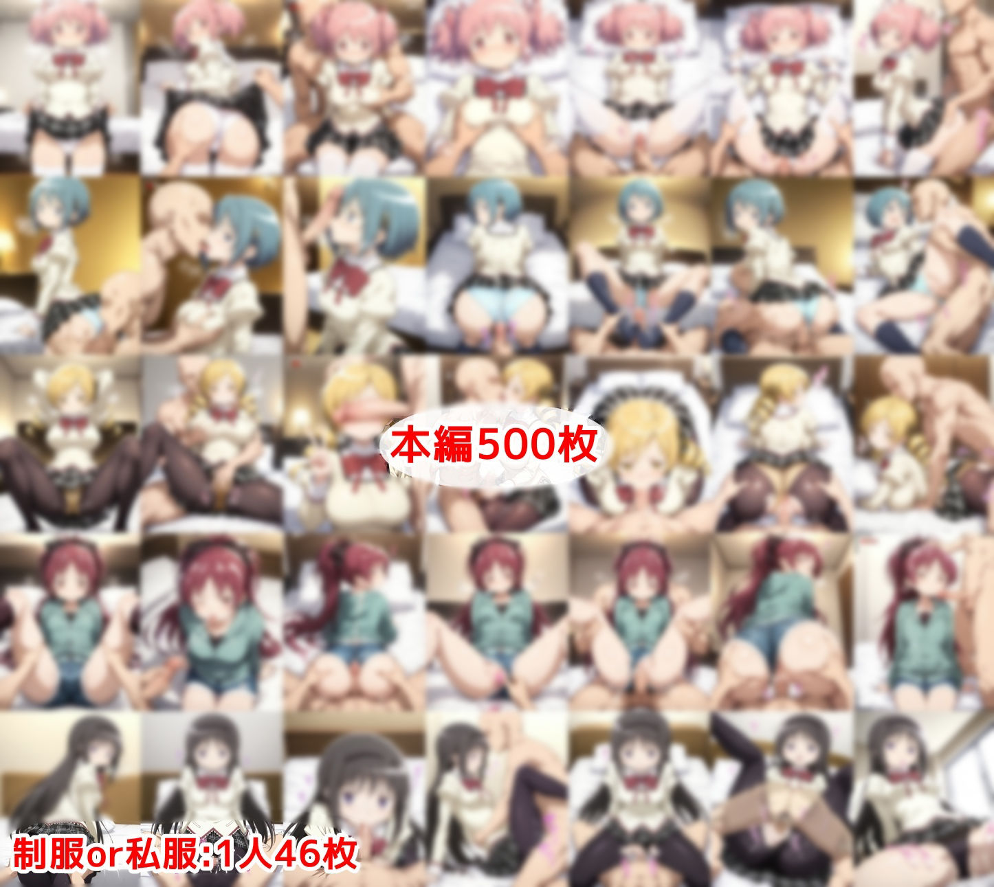魔法少女達がヤリチンとの朝まで交尾で孕まされるまで - サンプル画像 1