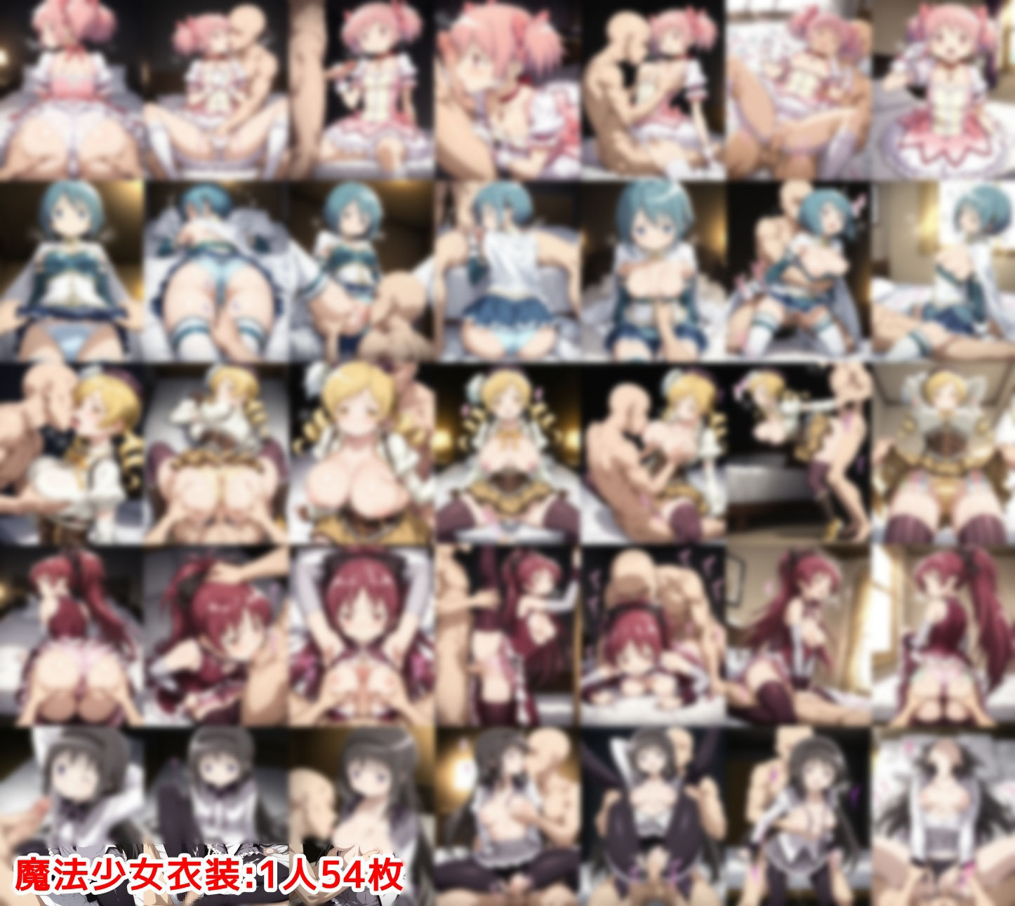 魔法少女達がヤリチンとの朝まで交尾で孕まされるまで - サンプル画像 2