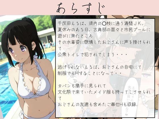 えるすくりーむ  清楚JKをプールで拉致して調教した記録 - サンプル画像 1