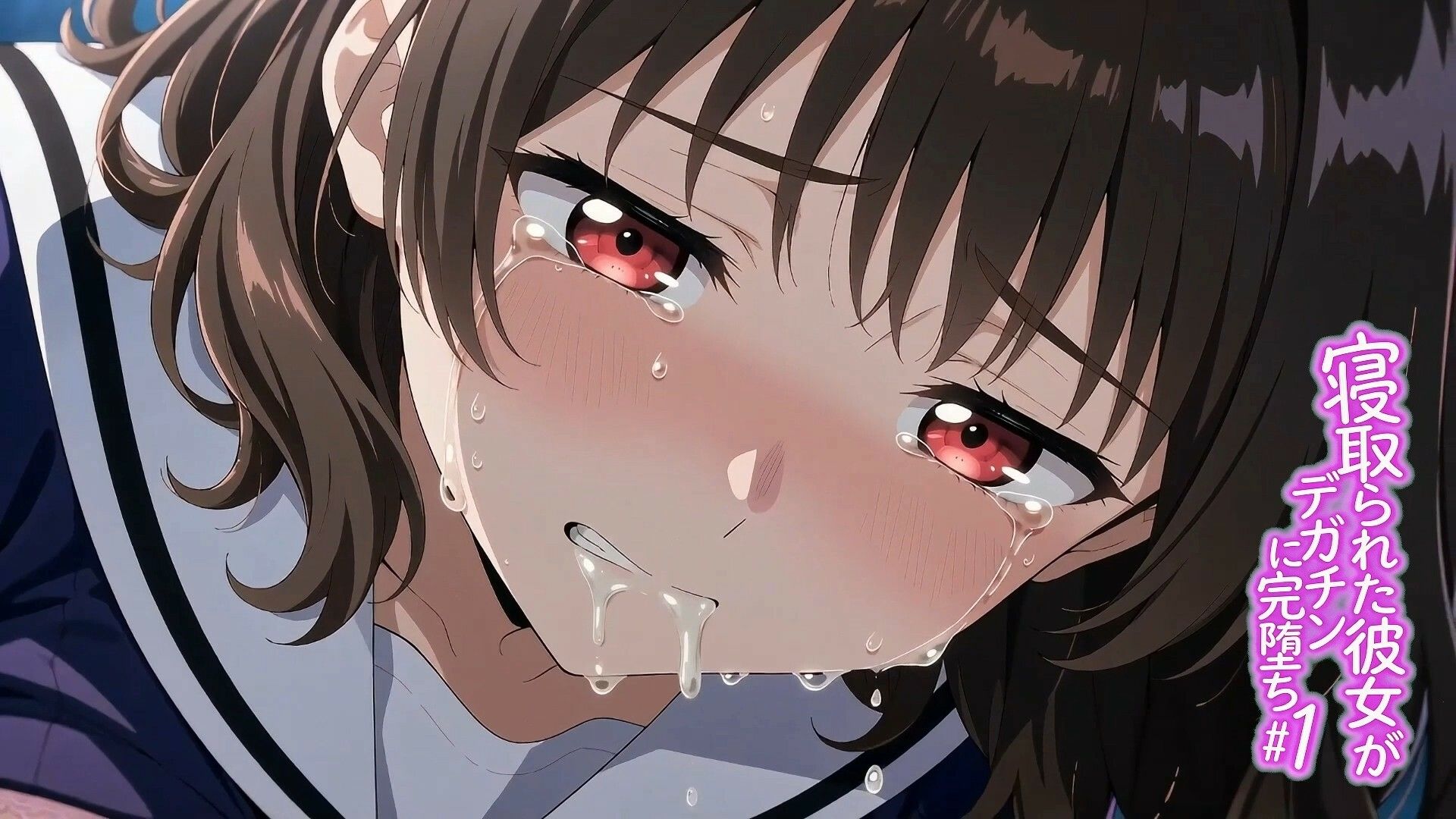 ★公開記念特別割引★寝取られた彼女がデガチンに完堕ち＃1 - サンプル画像 5