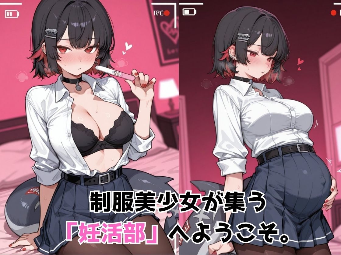 催●エッチで妊活部  ゼンゼロ  エレン編 - サンプル画像 1