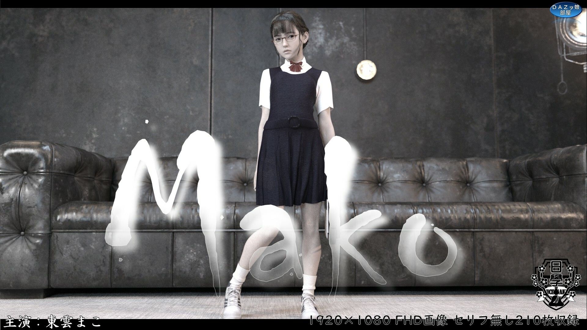 Mako - サンプル画像 1
