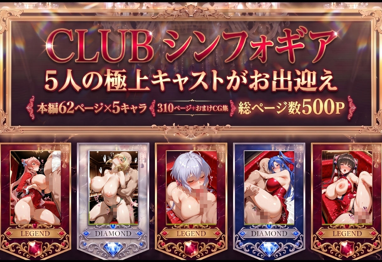 巨根依存症になったキャバ嬢 〜お高い女をハメまくって無料ペットにする〜  戦記絶唱シンフ〇ギア編 - サンプル画像 1