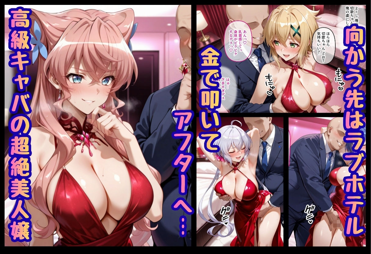 巨根依存症になったキャバ嬢 〜お高い女をハメまくって無料ペットにする〜  戦記絶唱シンフ〇ギア編 - サンプル画像 2