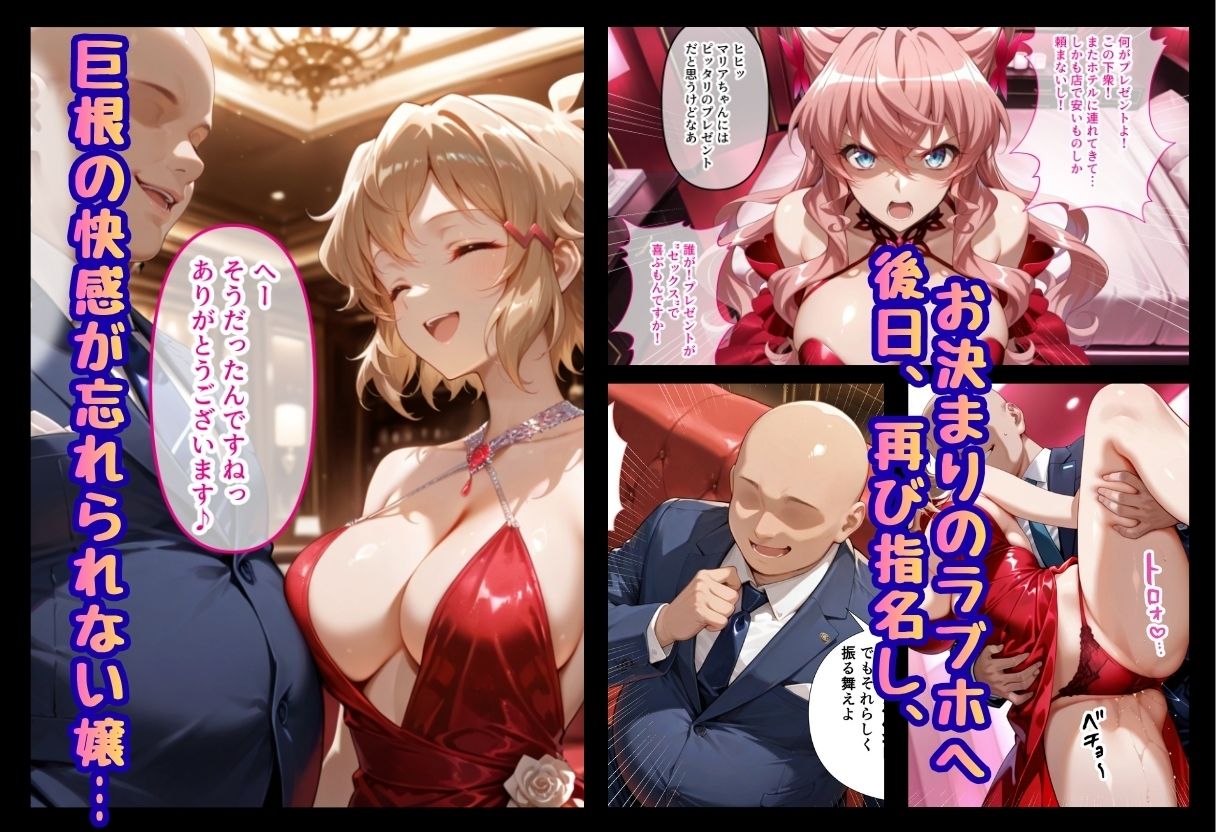 巨根依存症になったキャバ嬢 〜お高い女をハメまくって無料ペットにする〜  戦記絶唱シンフ〇ギア編 - サンプル画像 5