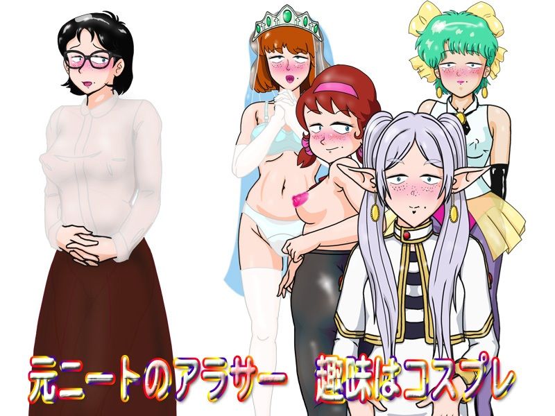 ブスだけどコスプレしてくれるワシにはすぎたセフレなんじゃ - サンプル画像 1