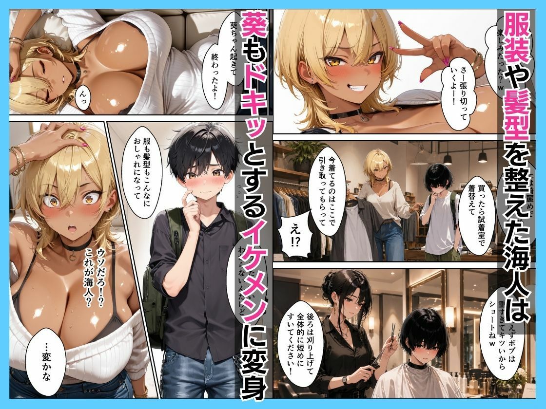幼馴染ギャルにマチアプの予行練習を頼んだら中出し本気セックスした話 - サンプル画像 5