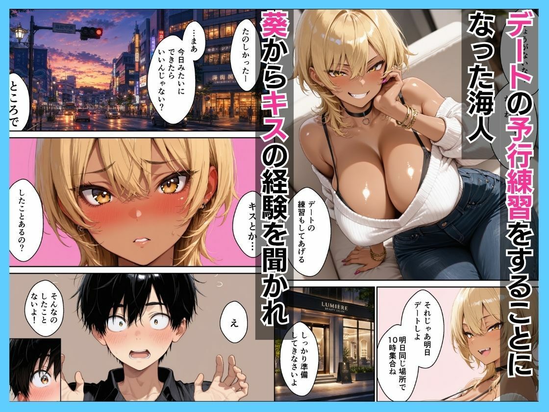 幼馴染ギャルにマチアプの予行練習を頼んだら中出し本気セックスした話 - サンプル画像 6