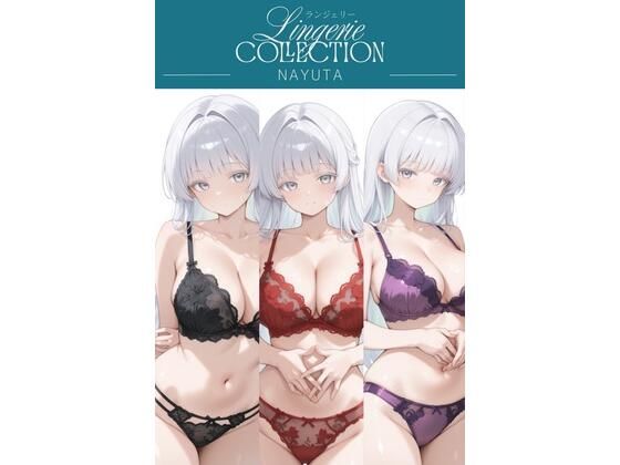 ランジェリーコレクション ナユタ