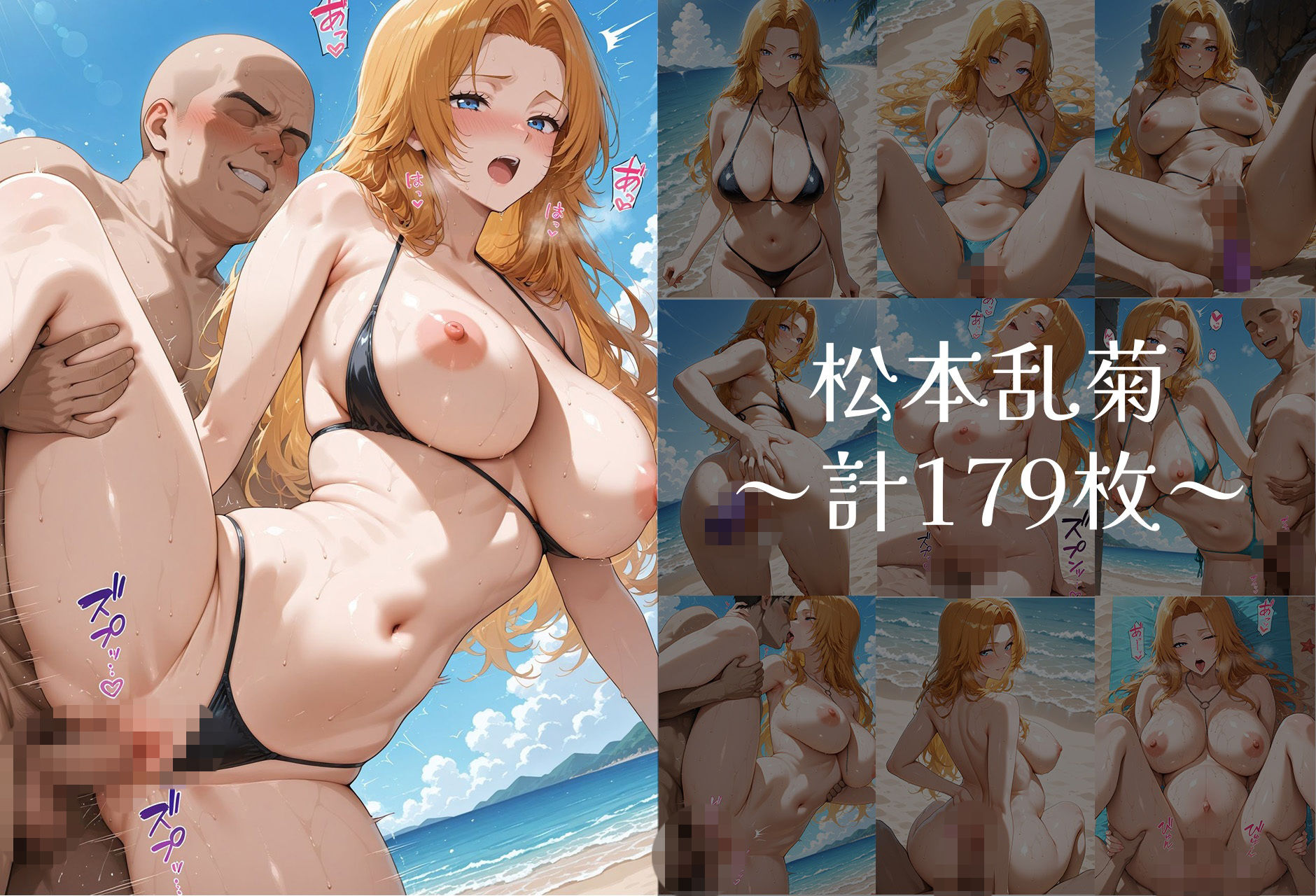 ドスケベビーチは逆ナン注意！！  ビッチなヒロイン達と即ハメハーレム！  BLEACH編 - サンプル画像 6