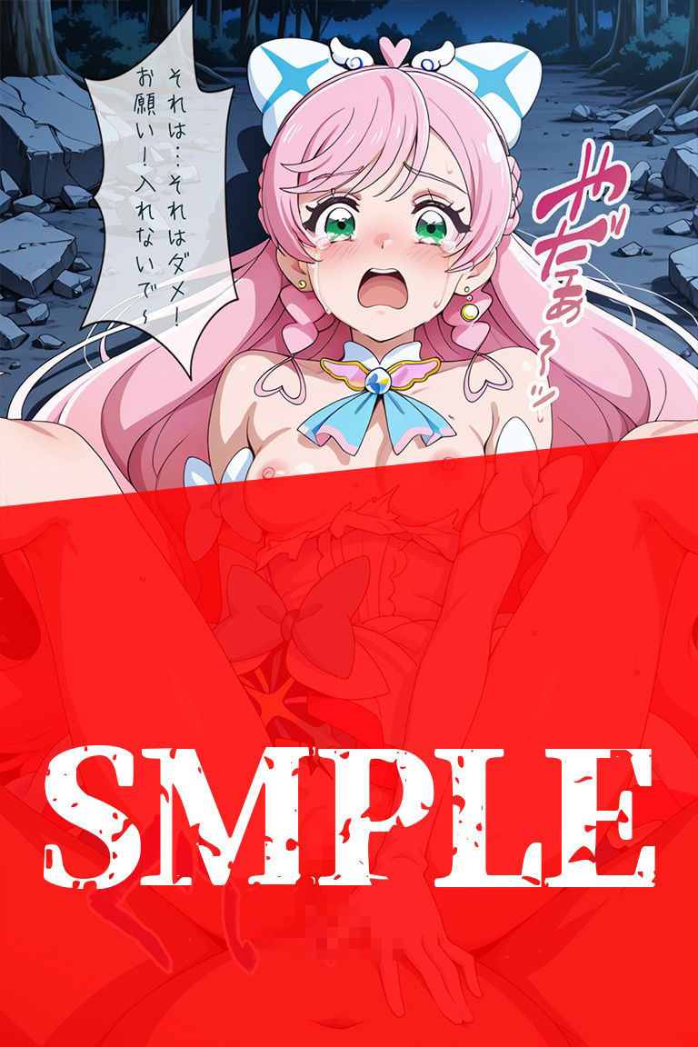 完堕ち！ひろがるスカイ！プ○キュア〜C.プリズム敗北ロストバージン〜 - サンプル画像 8