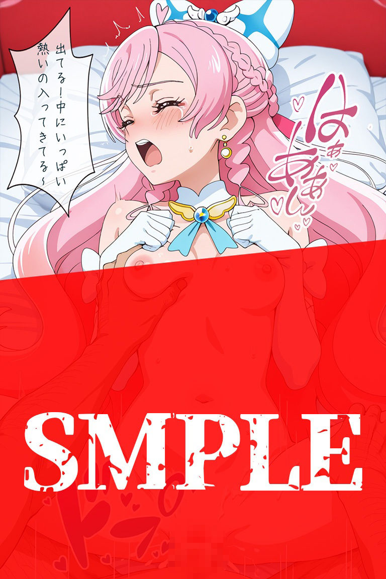 完堕ち！ひろがるスカイ！プ○キュア〜C.プリズム敗北ロストバージン〜 - サンプル画像 9