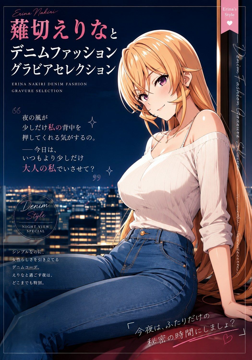 薙切えりなデニムファッショングラビアセレクション - サンプル画像 7