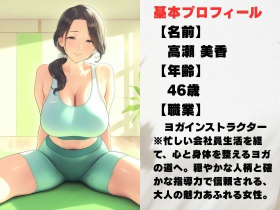 46歳ヨガ講師、誰にも見せない人妻の素顔。 - サンプル画像 1