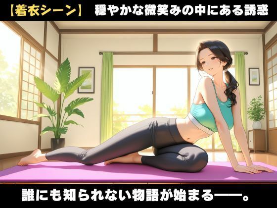 46歳ヨガ講師、誰にも見せない人妻の素顔。 - サンプル画像 3