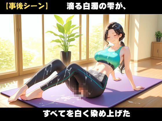46歳ヨガ講師、誰にも見せない人妻の素顔。 - サンプル画像 8