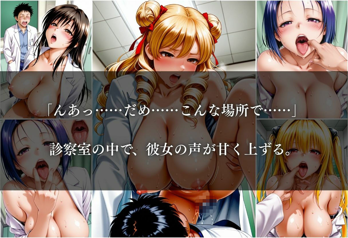 巨乳の美人女医を診察室で孕ませた話〜Vol.1〜 - サンプル画像 5