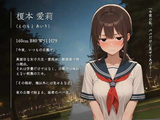 ――パパには見せます、秘密の愛莉。スリルを求める女子校生、愛莉の放課後の秘密vol.04 - サンプル画像 1