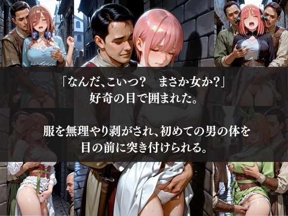 ー5人の女子校生が異世界転生ー女のいない世界で輪●性奴●にされました - サンプル画像 2