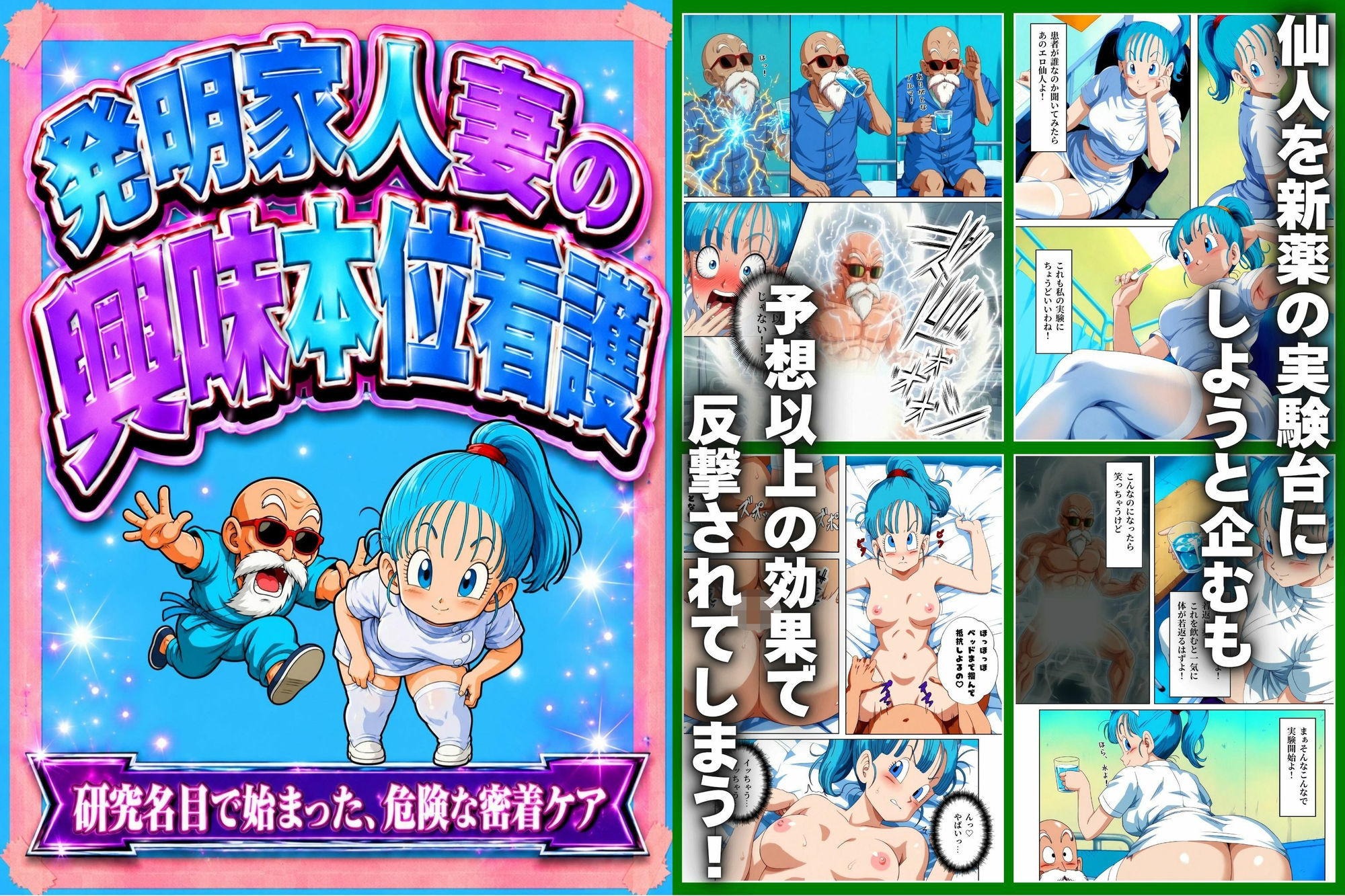 スケベ仙人 病院＆ナイトプールで亀覚醒 - サンプル画像 4