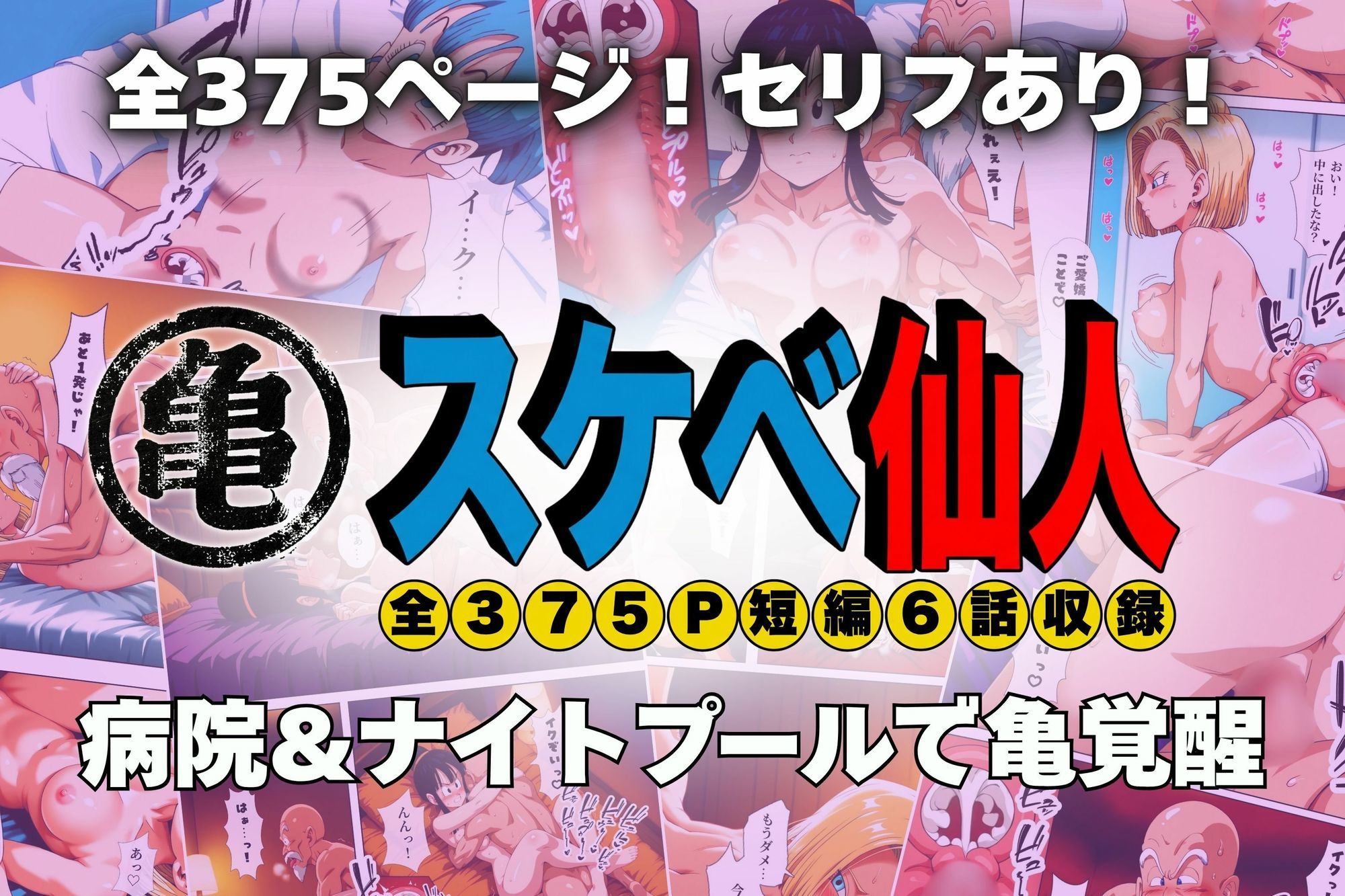 スケベ仙人 病院＆ナイトプールで亀覚醒 - サンプル画像 9