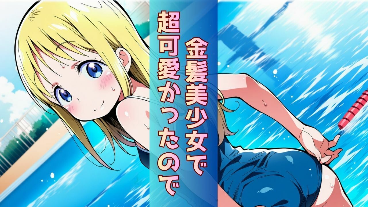 留学してきた金髪美少女がクラスの男子に徹底的にヤられまくって完堕する話 - サンプル画像 2