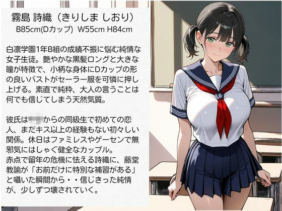 教師にNTRされた学園アイドルJ〇 学園編 セーラー服 - サンプル画像 3