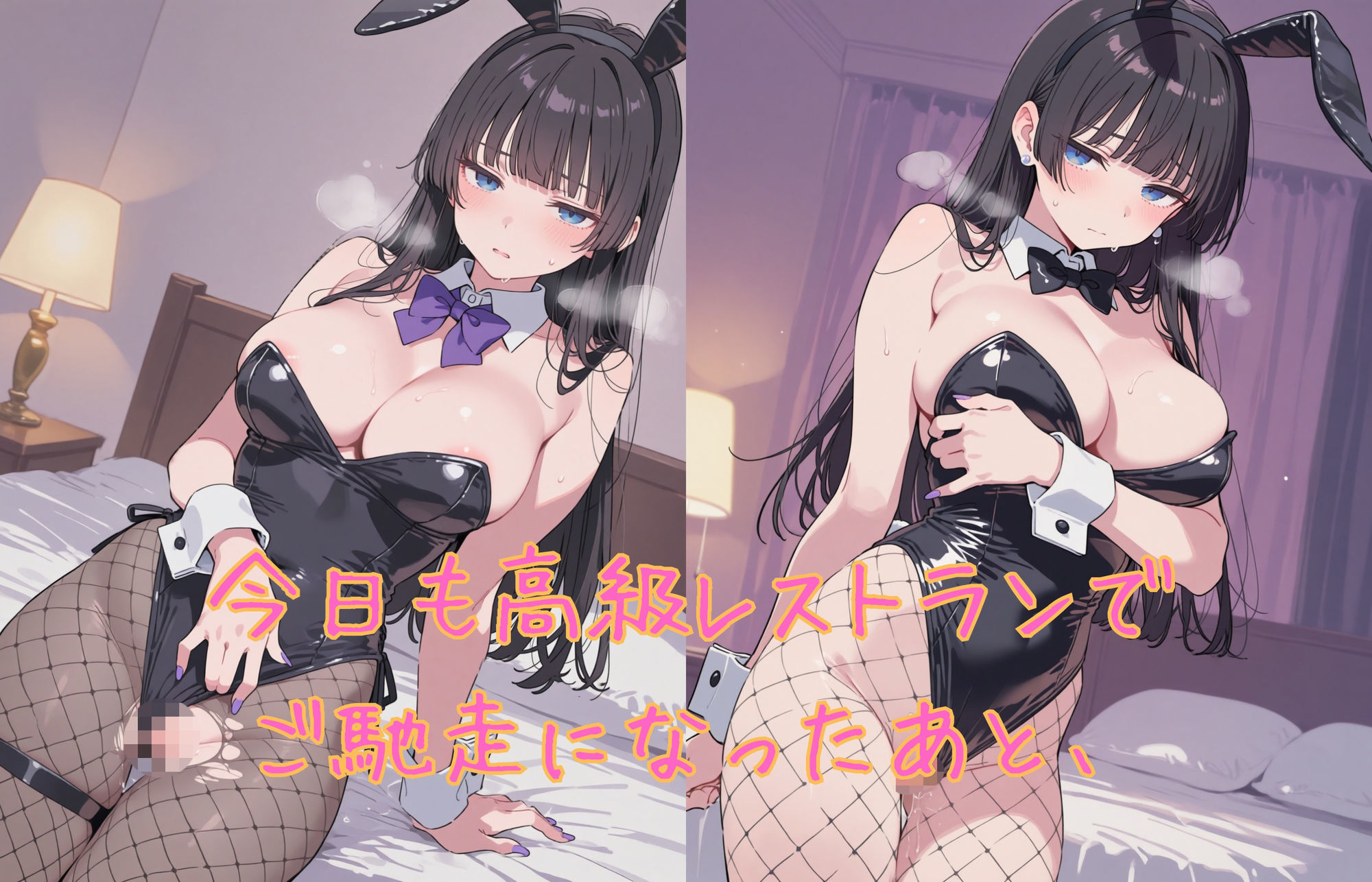 パパ活大好き ひめかちゃん！  バニーガール編 - サンプル画像 1
