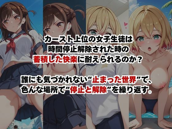 止まった世界で復讐開始。いじめっ子を好き放題できる時間停止ライフ〜一○瀬ちづる＆七○麻美編〜 - サンプル画像 2