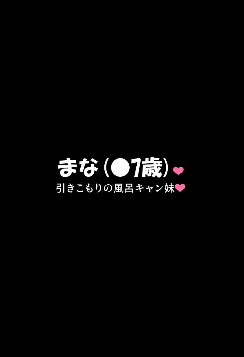 引きこもりの風呂キャン妹とsexして妊娠させて出産させてを2回 - サンプル画像 2