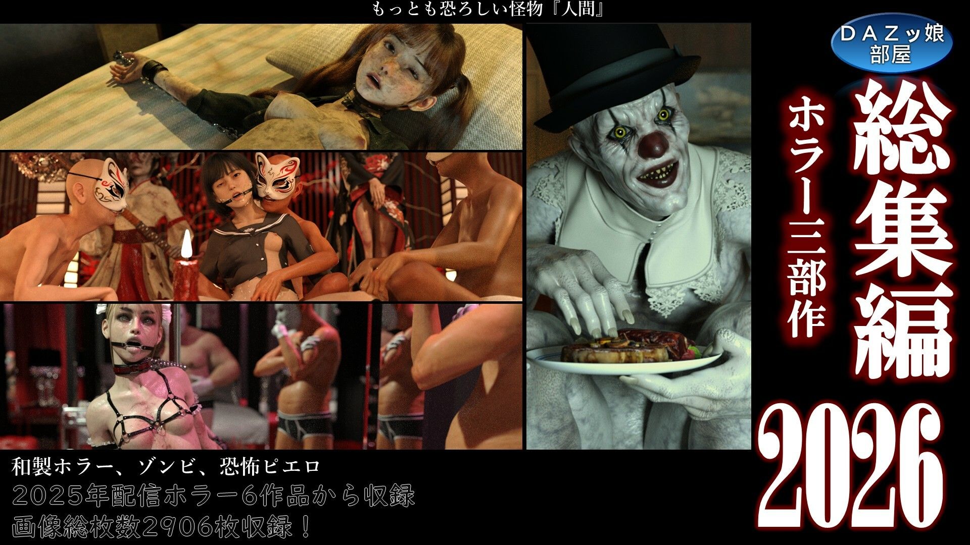 総集編2026 ホラー三部作 - サンプル画像 1