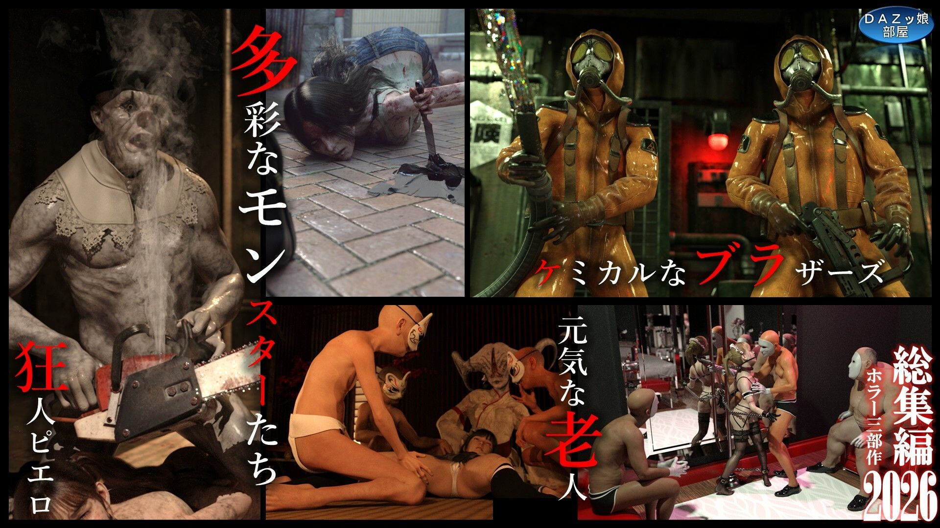 総集編2026 ホラー三部作 - サンプル画像 9