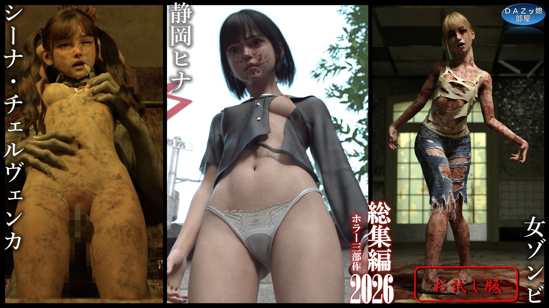 総集編2026 ホラー三部作【お試し版】 - サンプル画像 2