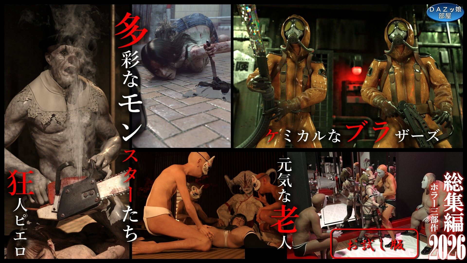 総集編2026 ホラー三部作【お試し版】 - サンプル画像 9